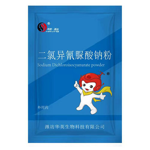 二氯異氰脲酸鈉粉